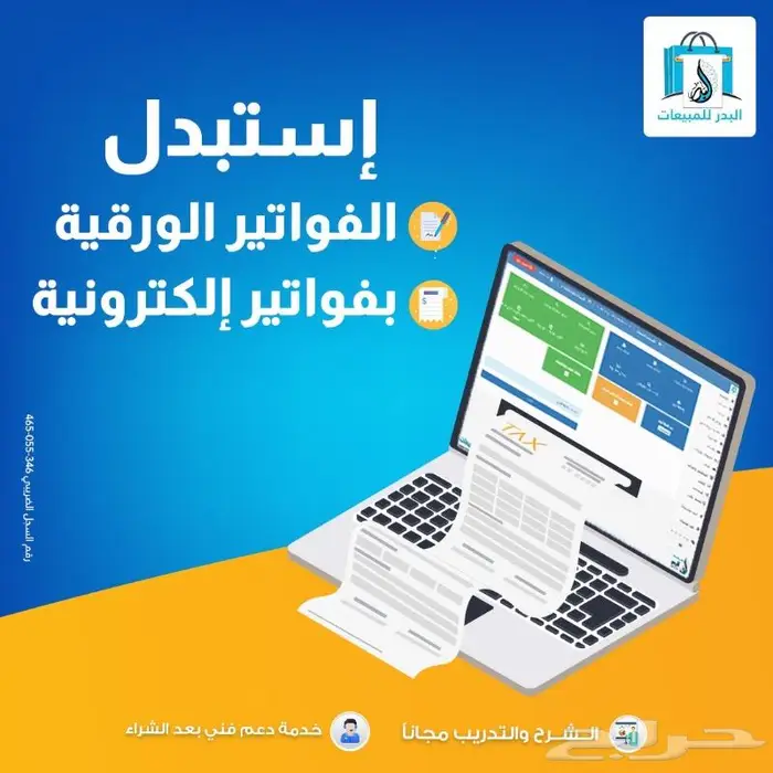 برنامج محاسبي معتمد لاصدار الفواتير الالكترونية والضريبة 0