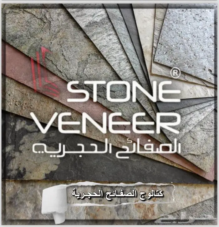 صفائح حجرية 0