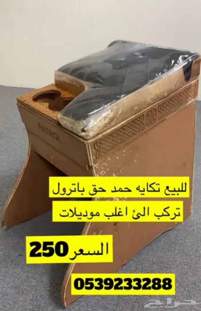 تكايه حمد للباترول تركب الئ اغلب لموديلات 0