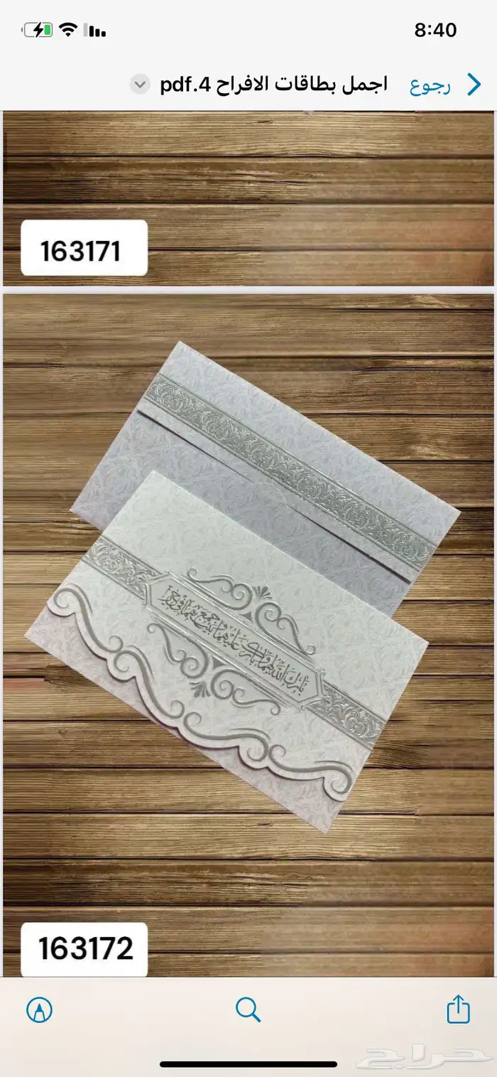 طباعة كروت زواج - كروت افراح - دعوة زواج - بطاقات افراح 53