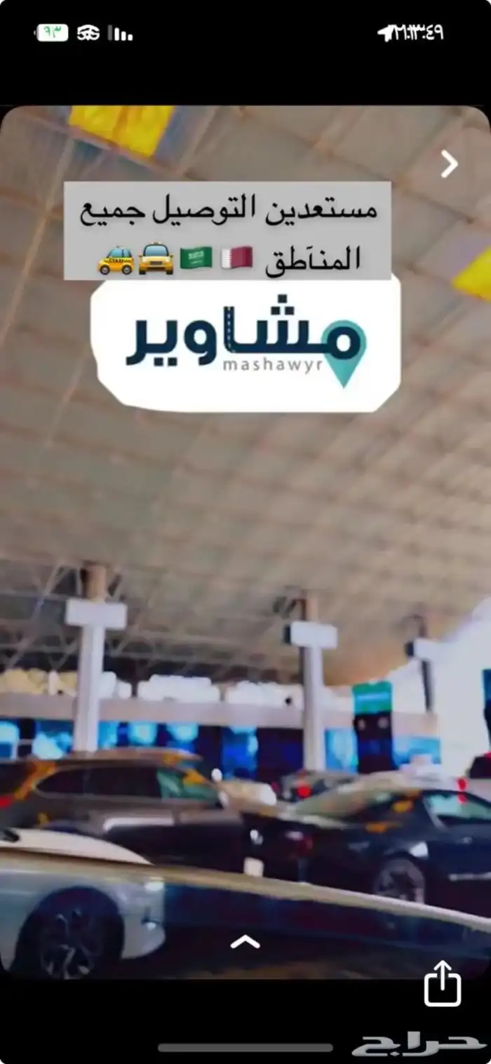 توصيل مشاوير وطلبات من الرياض إلى الدمآم والخبر والبحرين 0