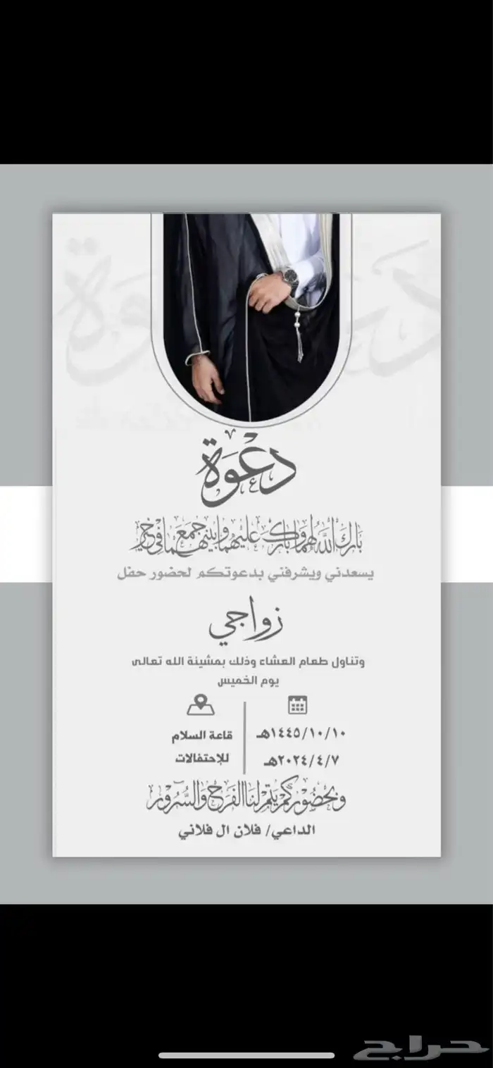 دعوة زواج الكترونية بجودة عالية 8