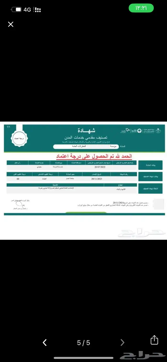 تصنيف مقاولين 1