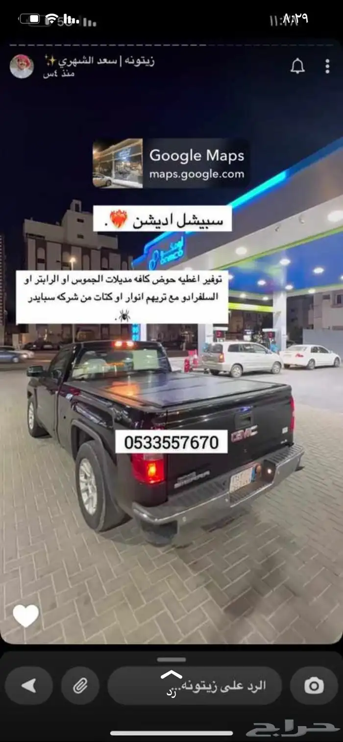غطاء حوض سيرا و رابتر و سلفرادو و رام 12