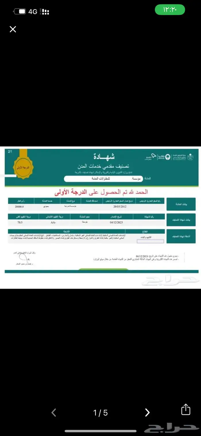 تصنيف مقاولين 0