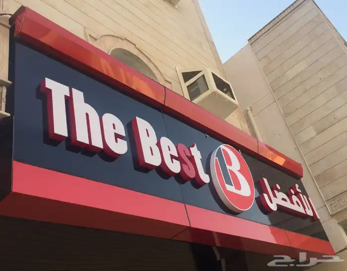 لوحة الأفضل عربي وإنجليزي 1