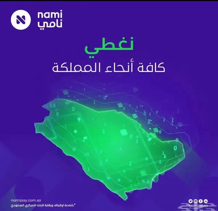 جهاز نقاط البيع بشاشتين مجانا وحصريا من نامي-شبكه مدى 2