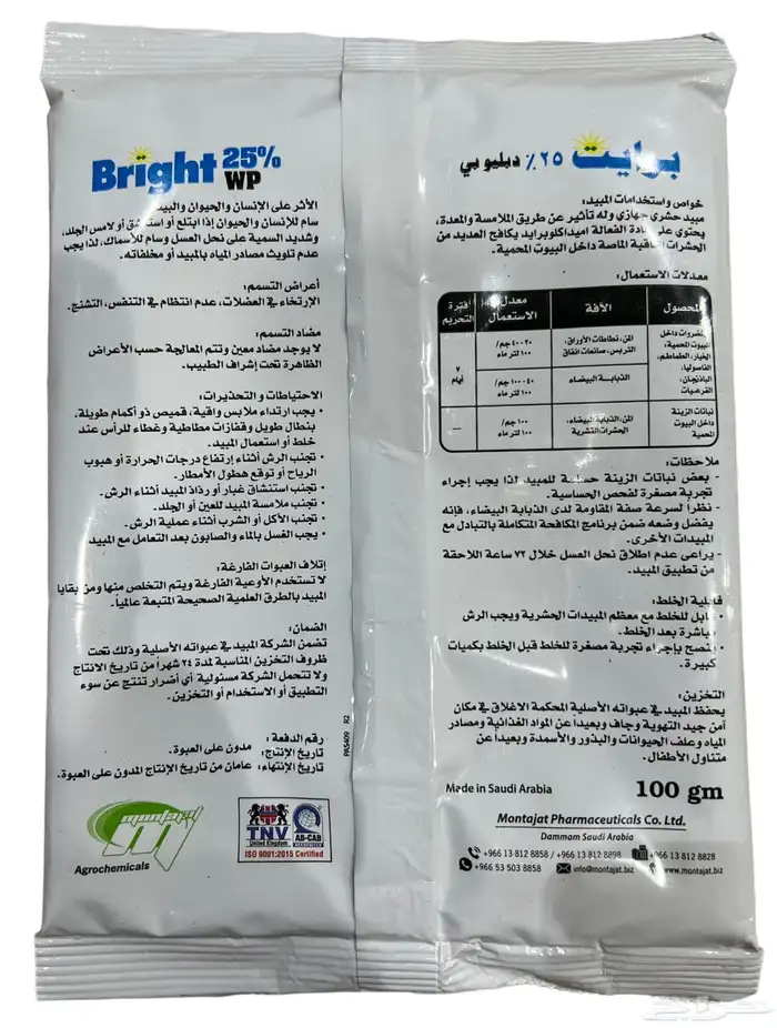 برايت مسحوق بودرةWP25-جميع الحشرات 1
