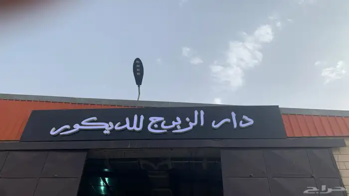 خطاط لوحة محل لوحة مضيئة اسمنت بورد كلادينج بنر استيكر 2
