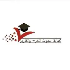 بحوث  تقارير  شرح  رسائل ماجستير ودكتوراه 1