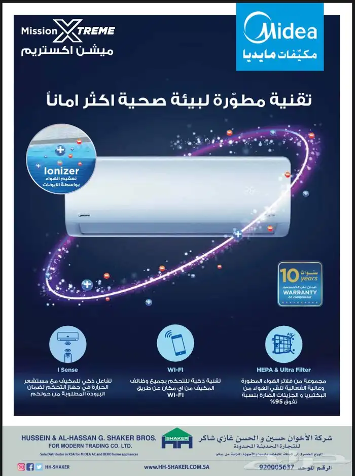 مكيف ميديا ميشن اكستريم اسبلت - متوفر تابي وتمارا 1