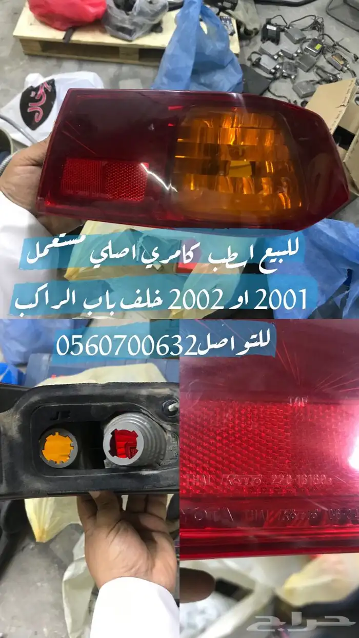 للبيع أغراض كامري 3