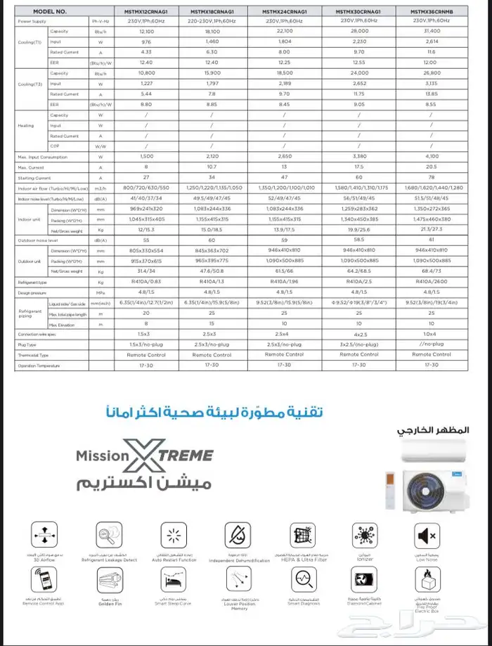 مكيف ميديا ميشن اكستريم اسبلت - متوفر تابي وتمارا 6