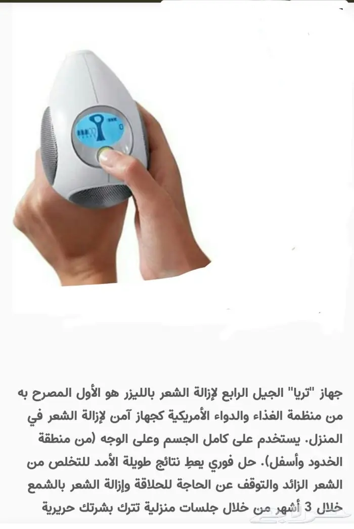 جهاز ليزر تريا الامريكي المنزلي لازالة الشعر 1
