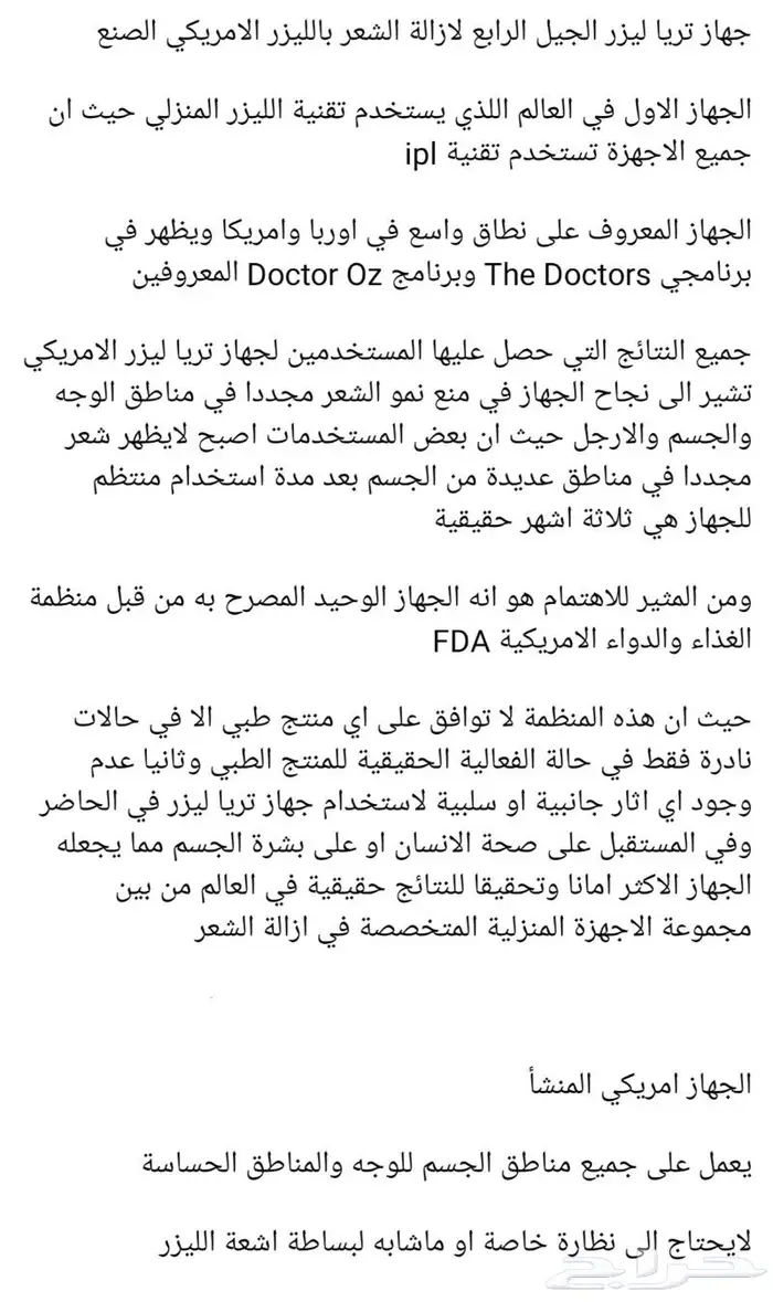 جهاز ليزر تريا الامريكي المنزلي لازالة الشعر 4