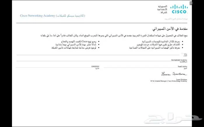 شهادة معتمدة كورس مقدمة الأمن السيبراني (سيسكو اكاديمي) 2