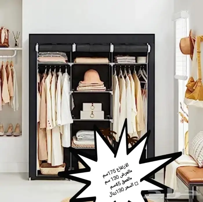 دولاب قماش و كراسي جلوس ارضيه 0