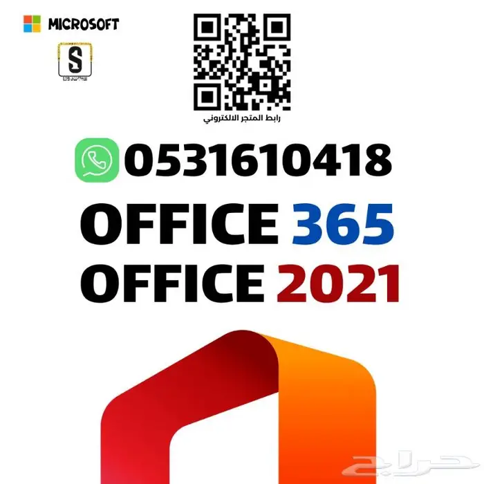 تفعيل برامج الاوفيس للويندوز ب 25 ريال 0