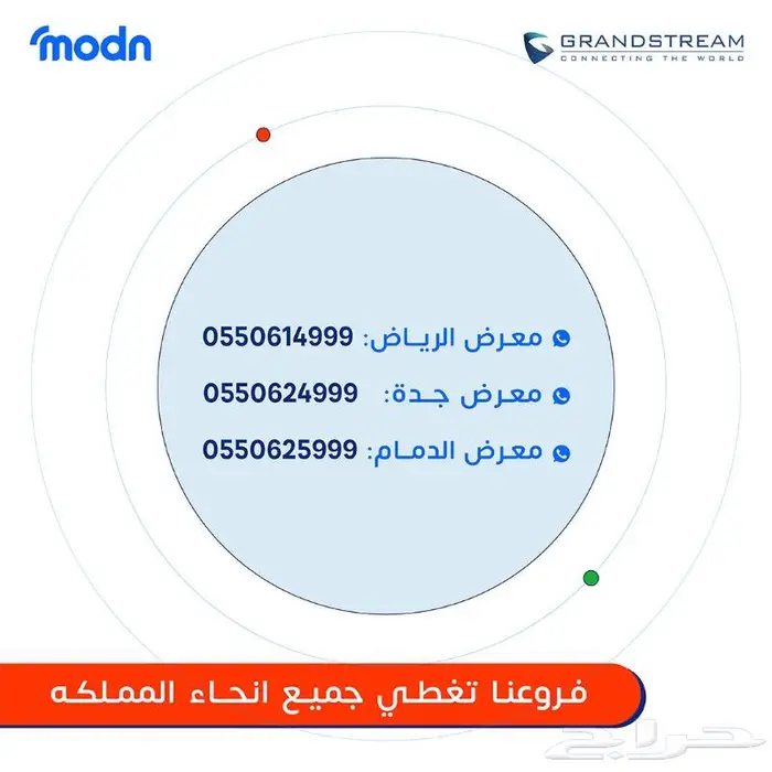 هواتف واي فاي متنقلة Grandstream في جدة 1