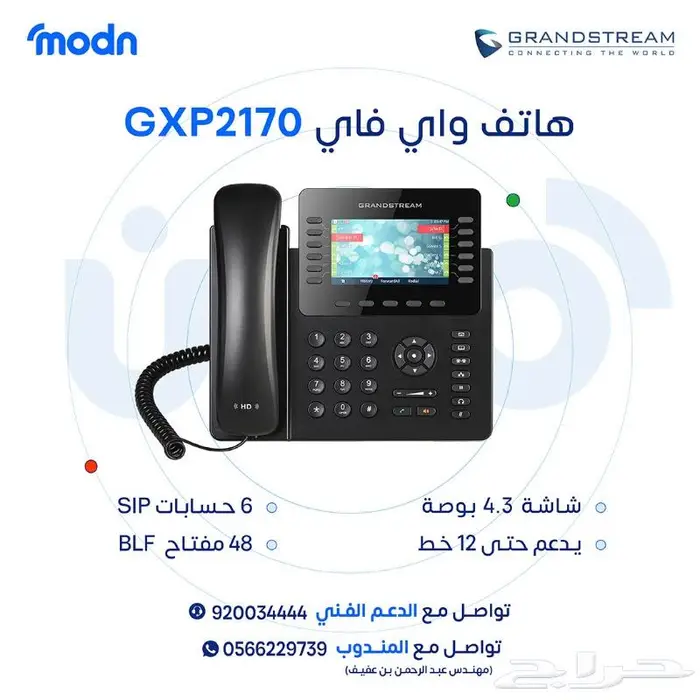 هواتف واي فاي متنقلة Grandstream في جدة 0