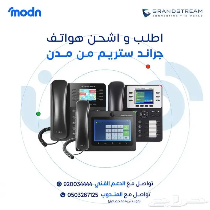 هواتف واي فاي متنقلة Grandstream في جدة 4