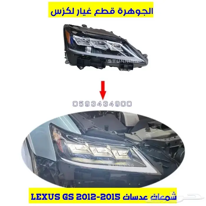 شمعات عدسات جديد تجارى لكزس LEXUS GS 2012 0