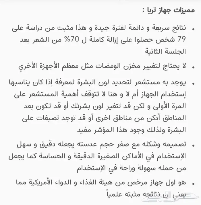 جهاز ليزر تريا الامريكي المنزلي لازالة الشعر 5