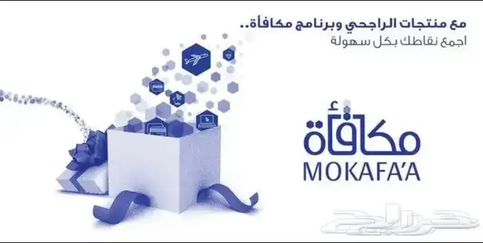 نشتري نقاط مكافات الراجحي 0