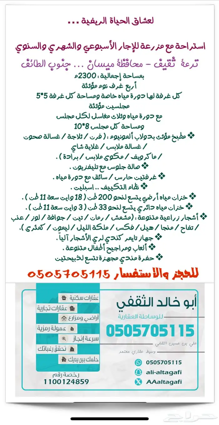استراحة ومزرعة للايجار الاسبوعي والشهري والسنوي وللمناسبات 0