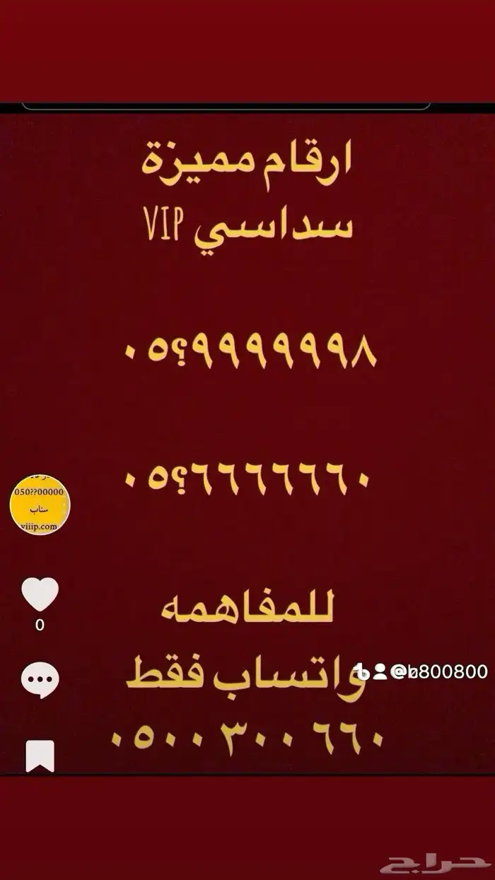 ست اصفار و خمس اصفار و خمس خمسات ارقام مميزة 05000.000 11