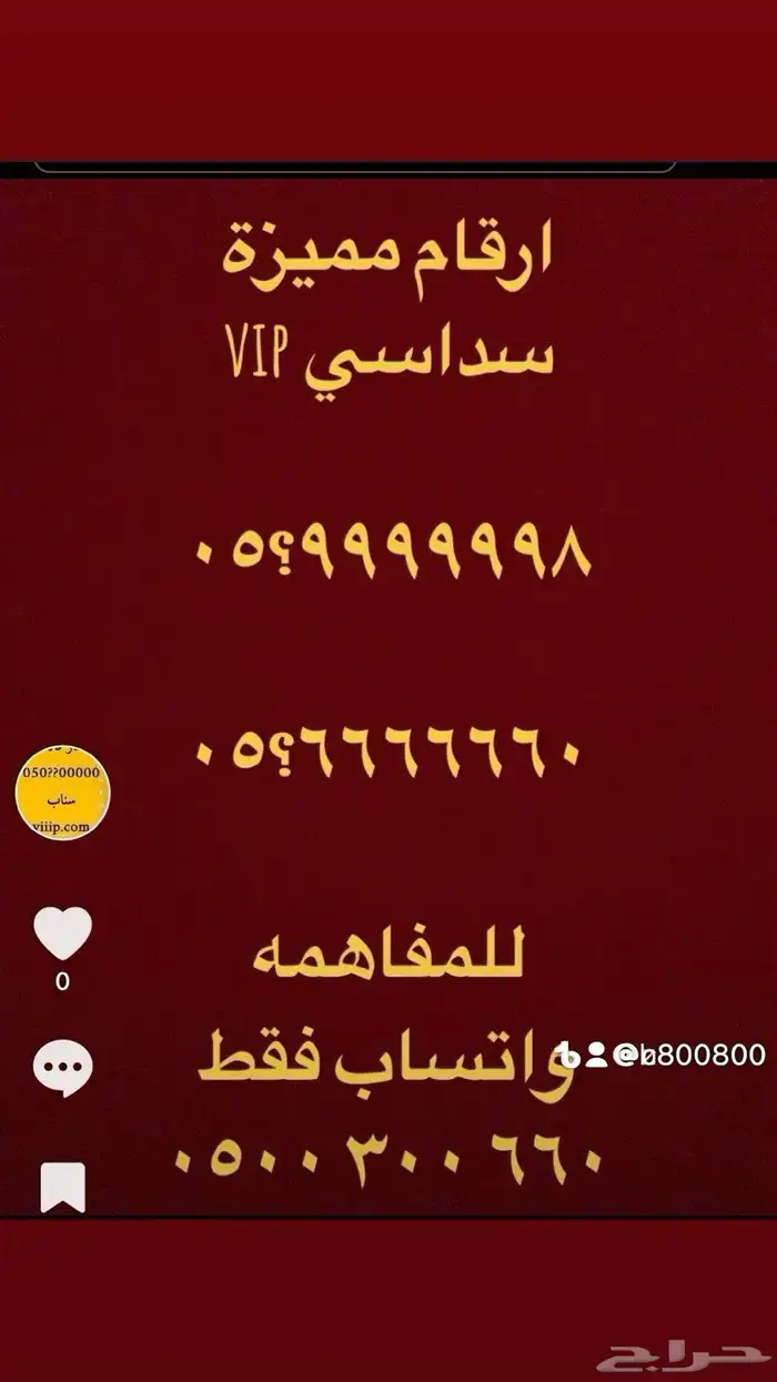 خماسي و سداسي ارقام مميزة ست ستات 05666.666 18