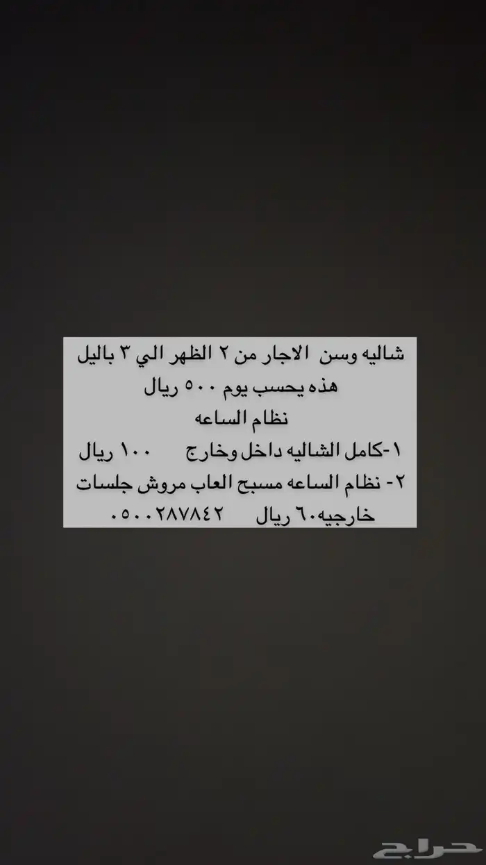 شاليه وسن آجار ساعه ويوم 3
