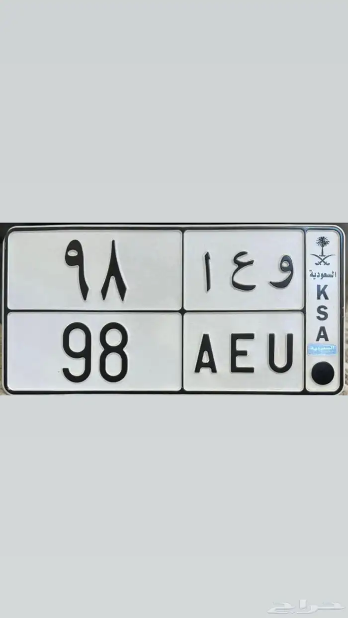 لوحة مميزة معنى ورقم مرتب (( تم البيع )) 0