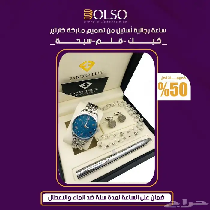 طقم رجالي ساعة مع كبك وقلم وسبحة 1