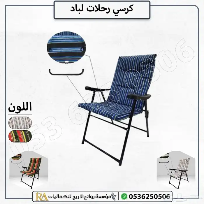 كرسي قابل للطي متعدد الأغراض 2
