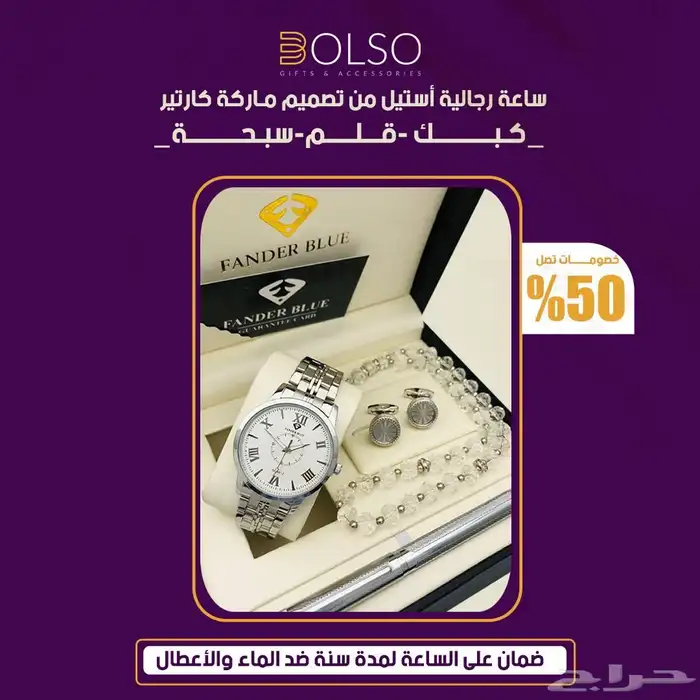 طقم رجالي ساعة مع كبك وقلم وسبحة 5