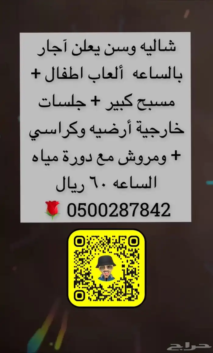 شاليه وسن آجار ساعه ويوم 0