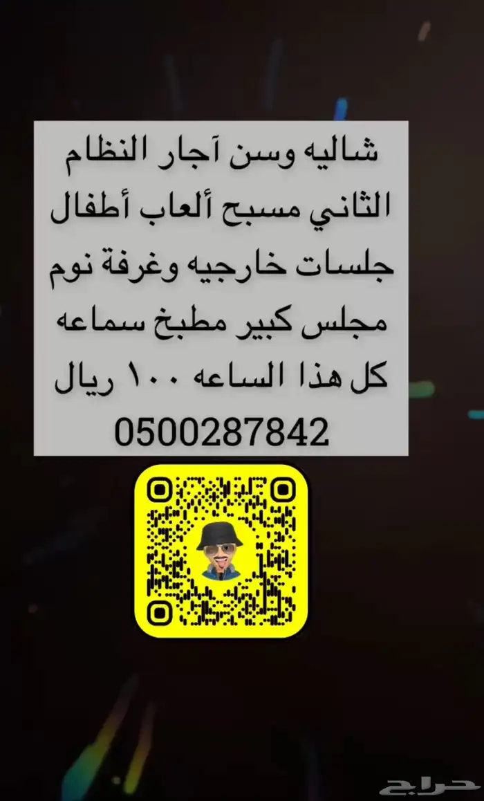 شاليه وسن آجار ساعه ويوم 1