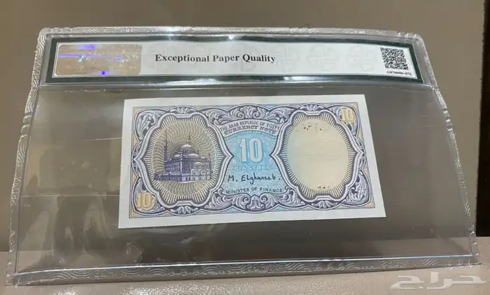 عملة مصرية مقيمة تقييم 67 1