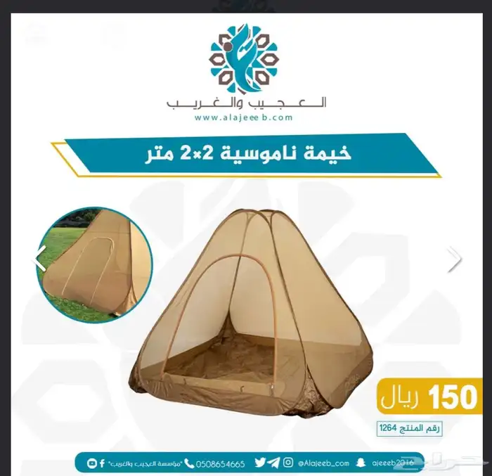 خيمة ناموسية 2x2 متر 0