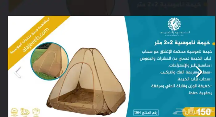 خيمة ناموسية 2x2 متر 1