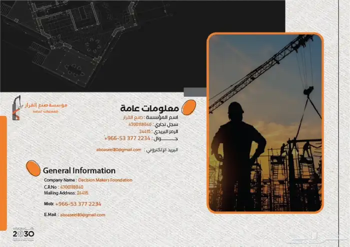 مقاولات بنيه تحتيه مخططات 4