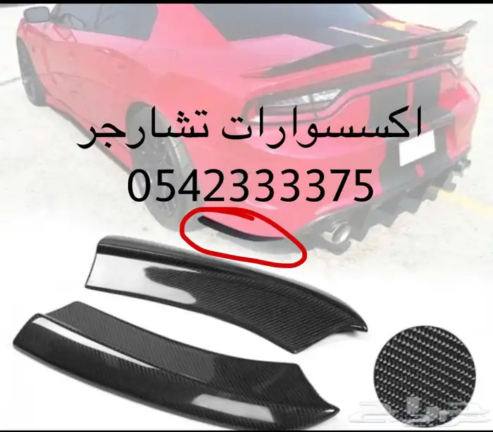 اكسسوارات دودج اكسسوارات تشارجر مواصير JBA 30