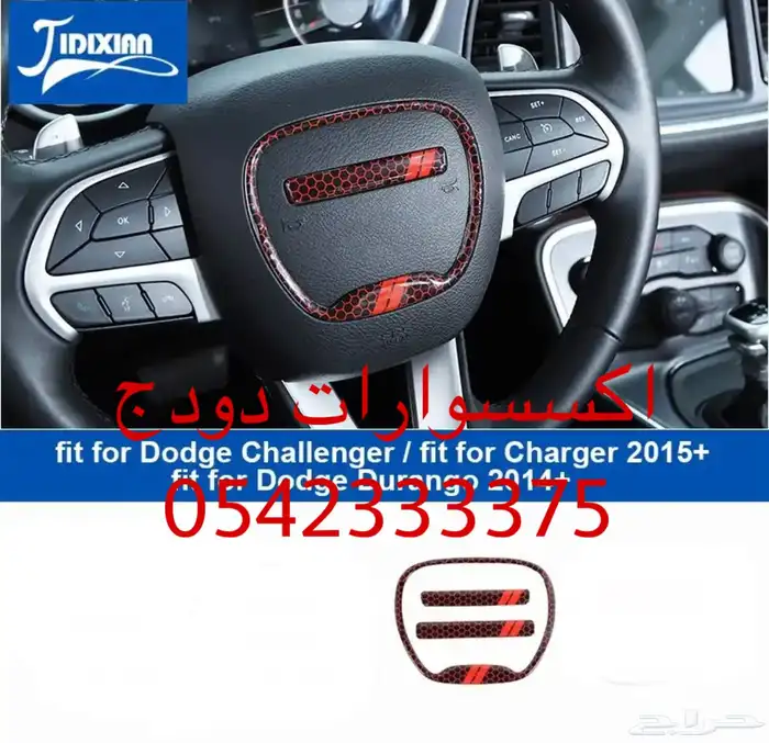 اكسسوارات دودج اكسسوارات تشارجر مواصير JBA 11