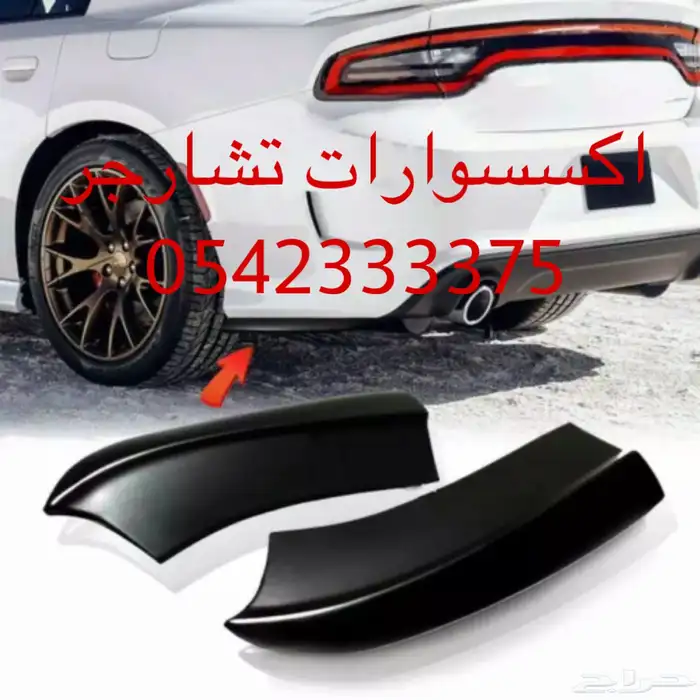 اكسسوارات دودج اكسسوارات تشارجر مواصير JBA 29