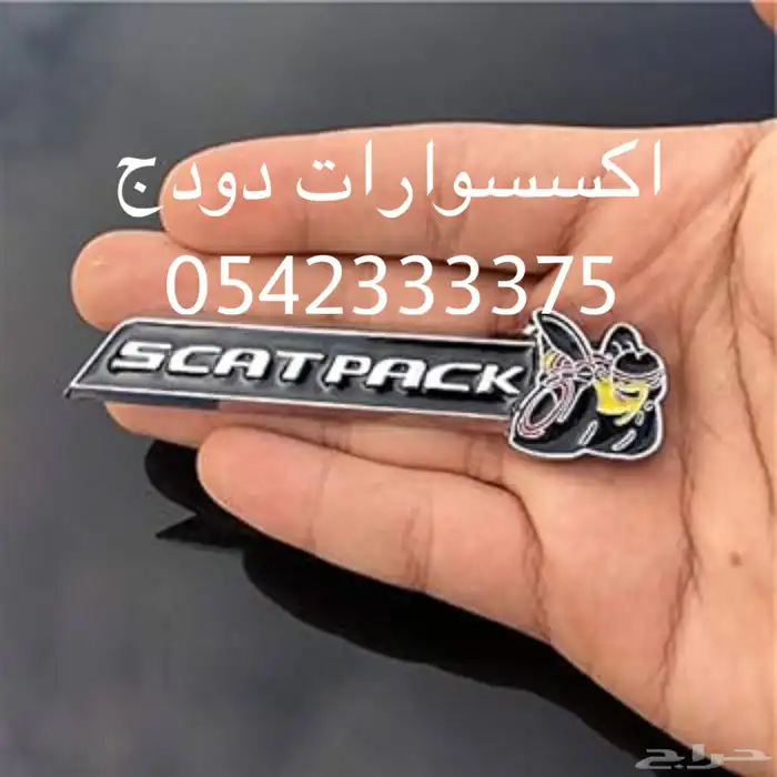 اكسسوارات دودج اكسسوارات تشارجر مواصير JBA 10