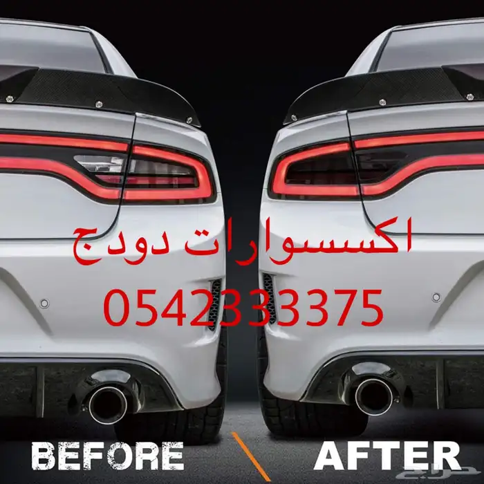 اكسسوارات دودج اكسسوارات تشارجر مواصير JBA 15