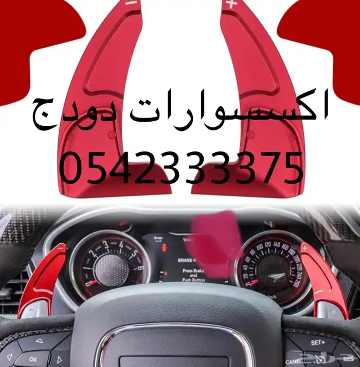 اكسسوارات دودج اكسسوارات تشارجر مواصير JBA 20