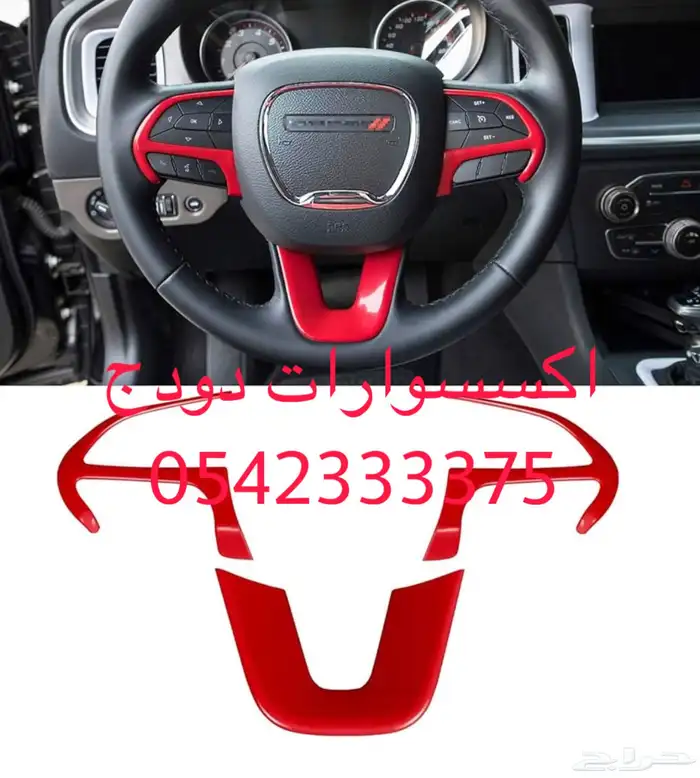 اكسسوارات دودج اكسسوارات تشارجر مواصير JBA 21