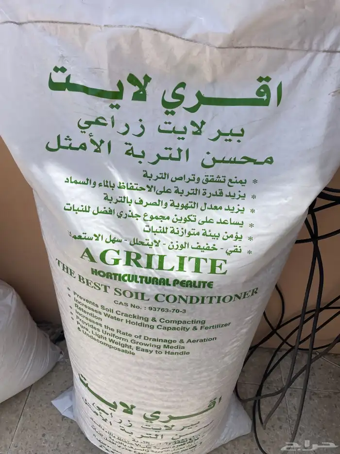 بيرلايت زراعي البيع باللتر 1 3